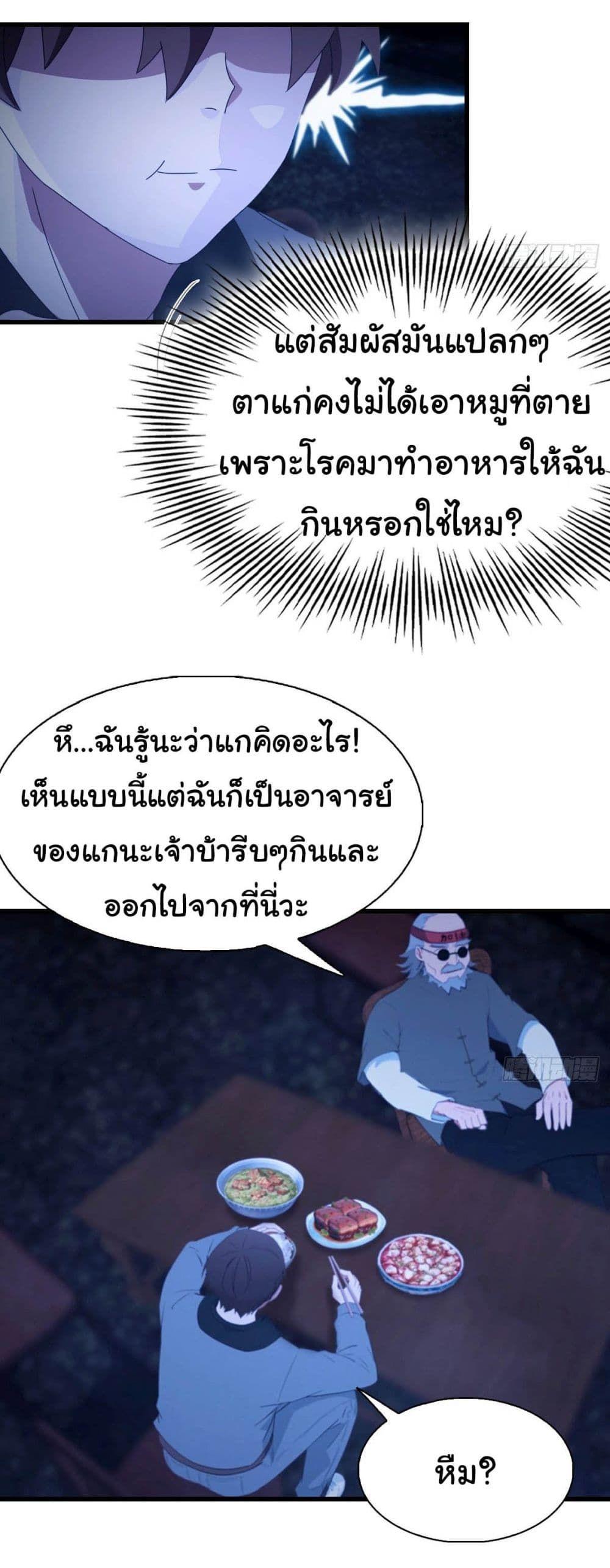 I Am the Pinnacle of Medicine and Martial Arts ตอนที่ 1 10