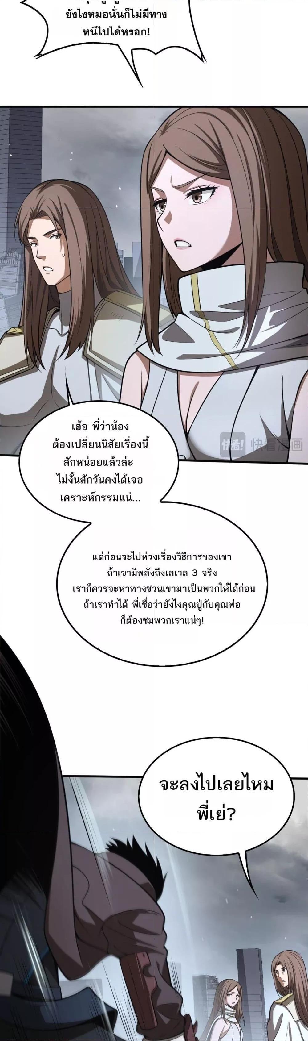 Doomsday Sword God – เทพดาบวันสิ้นโลก ตอนที่ 22 10