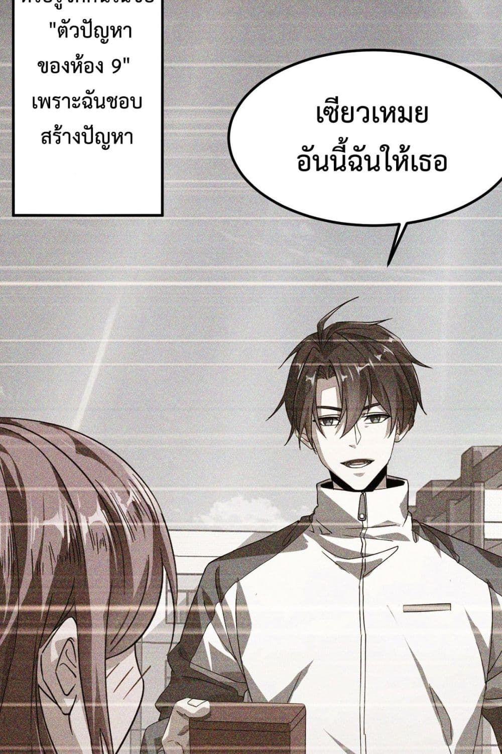 Rebirth with Emotion Teasing System ตอนที่ 1 10