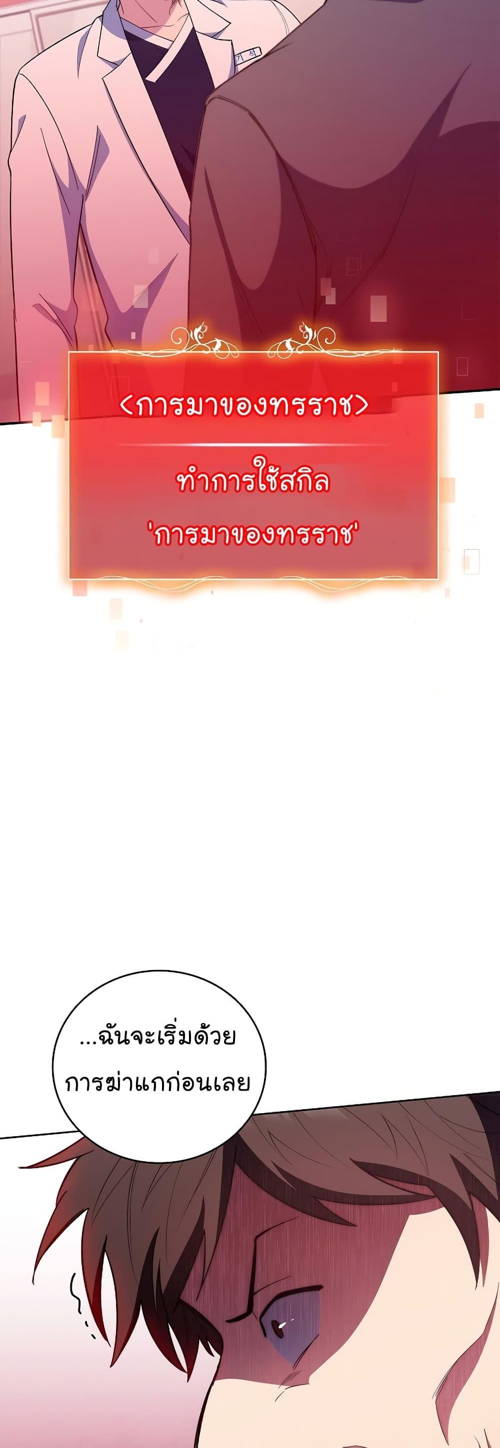 Level-Up Doctor ตอนที่ 38 11