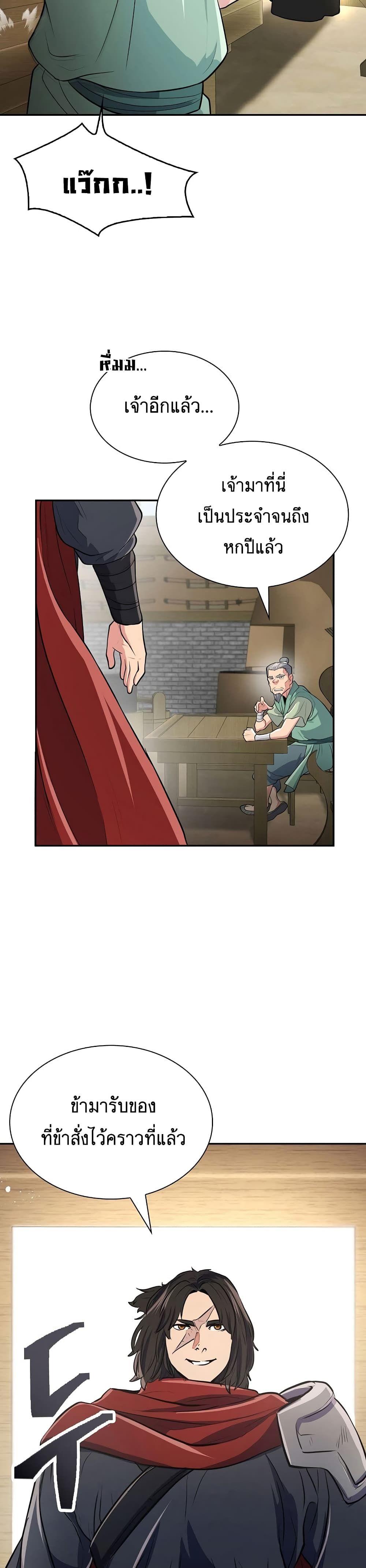 Sword Demon Island ตอนที่ 9 11