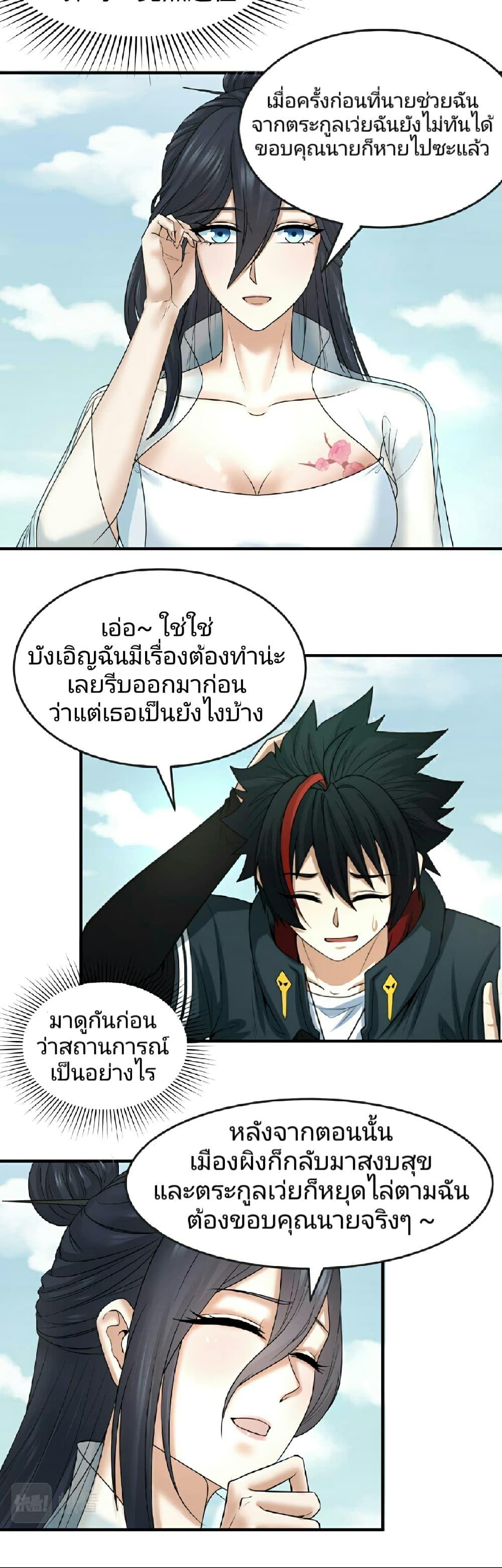 The Age of Ghost Spirits ตอนที่ 72 11