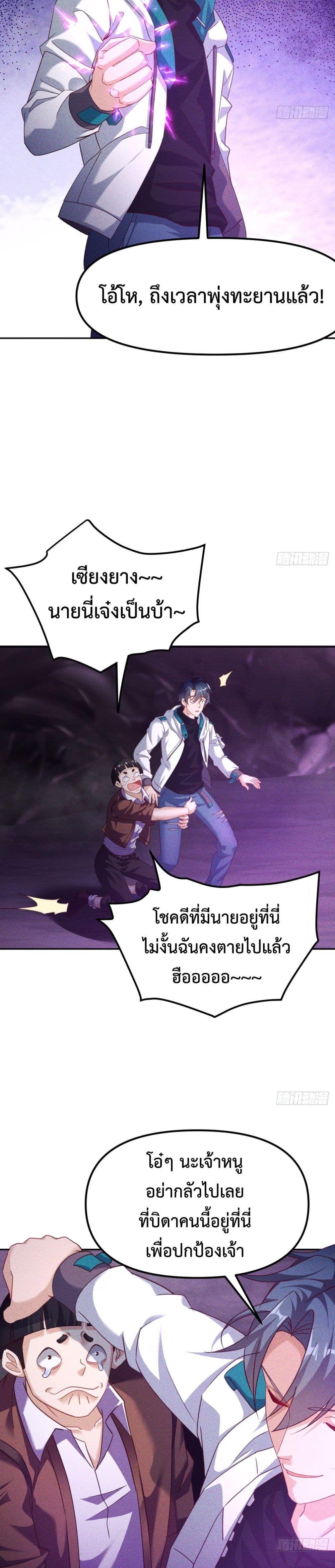 Rebirth with Emotion Teasing System ตอนที่ 2 11