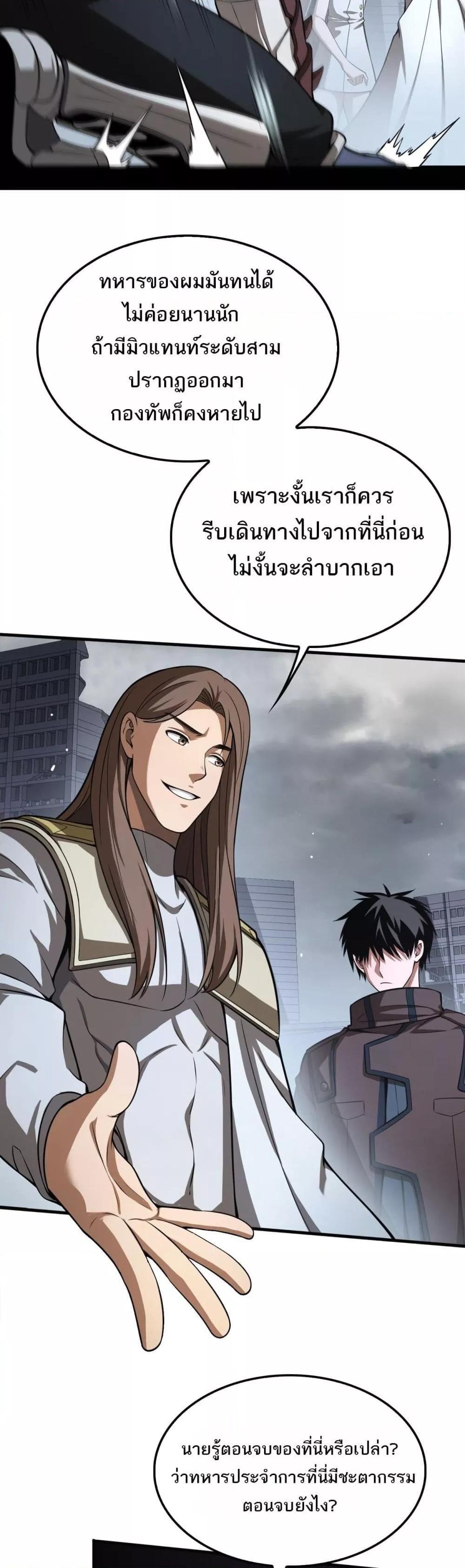Doomsday Sword God – เทพดาบวันสิ้นโลก ตอนที่ 22 11