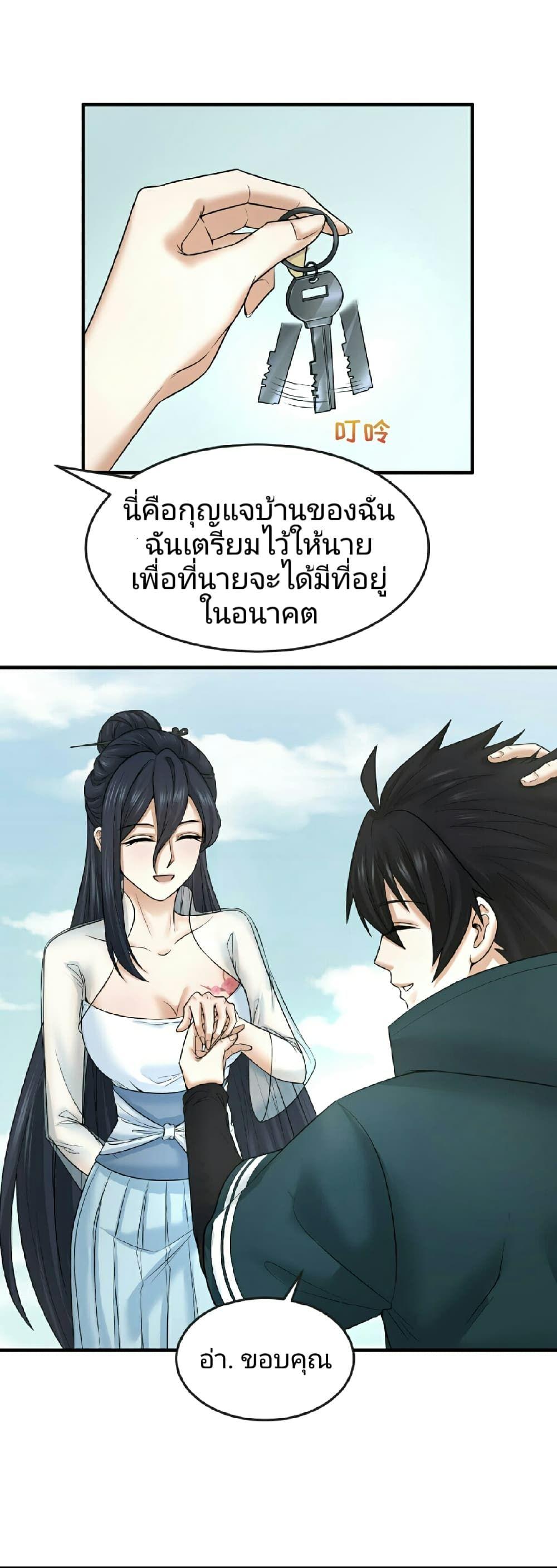 The Age of Ghost Spirits ตอนที่ 72 12