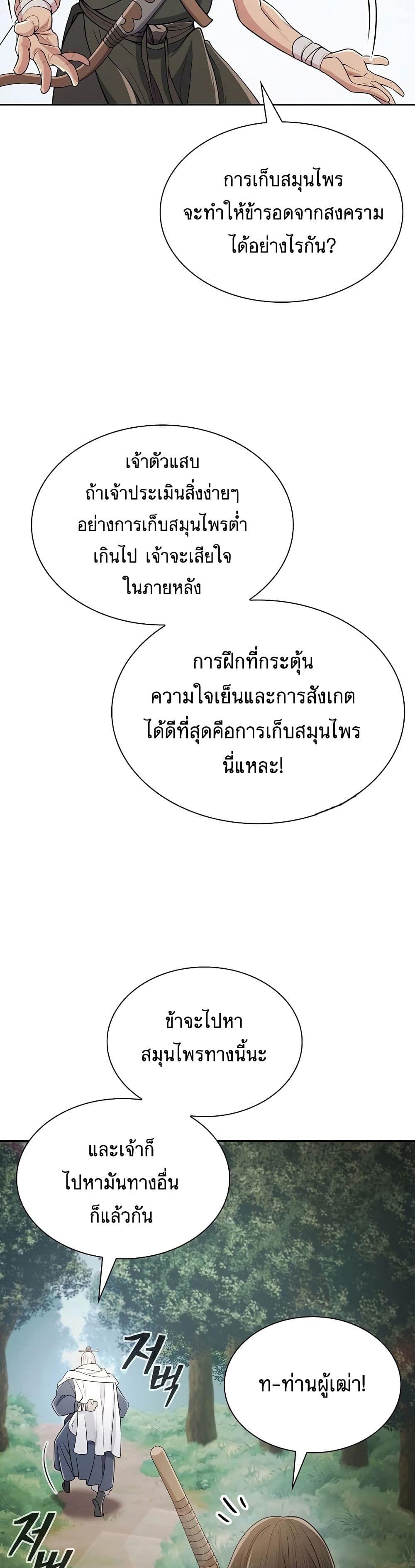 Sword Demon Island ตอนที่ 4 12