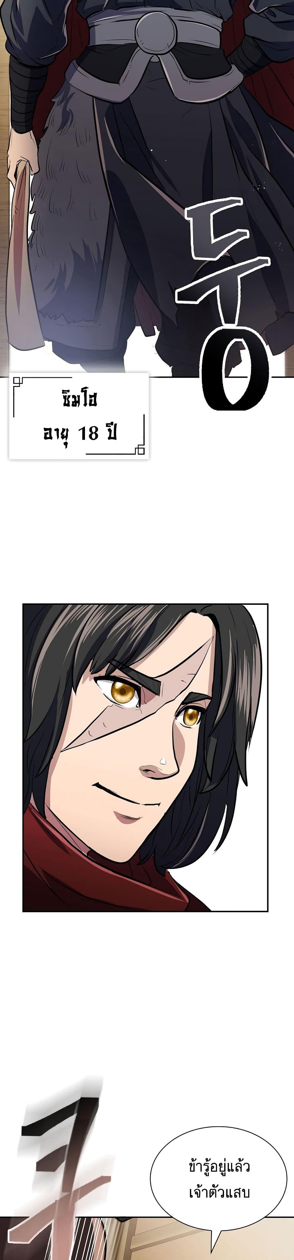 Sword Demon Island ตอนที่ 9 12