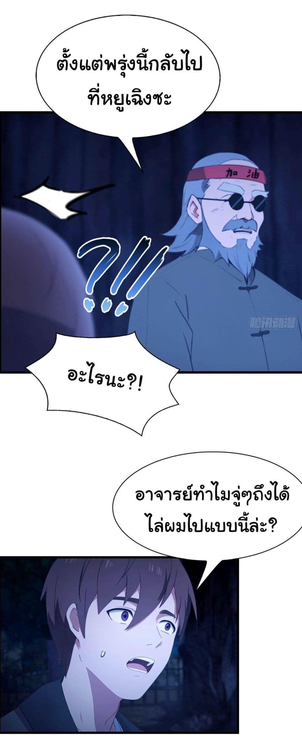I Am the Pinnacle of Medicine and Martial Arts ตอนที่ 1 12