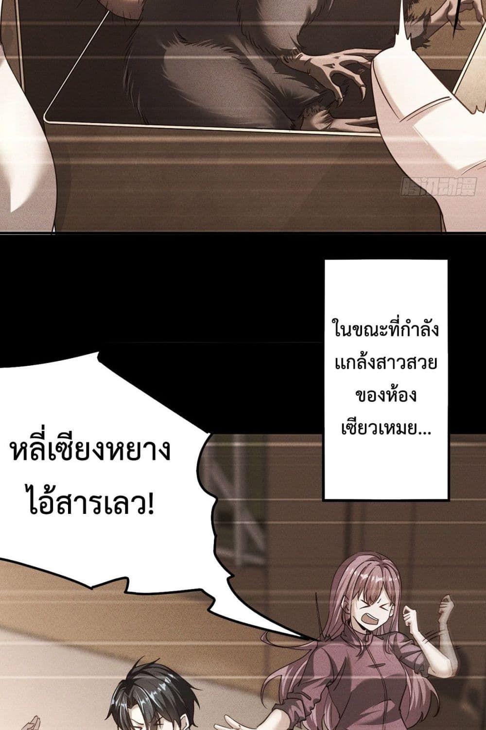 Rebirth with Emotion Teasing System ตอนที่ 1 12