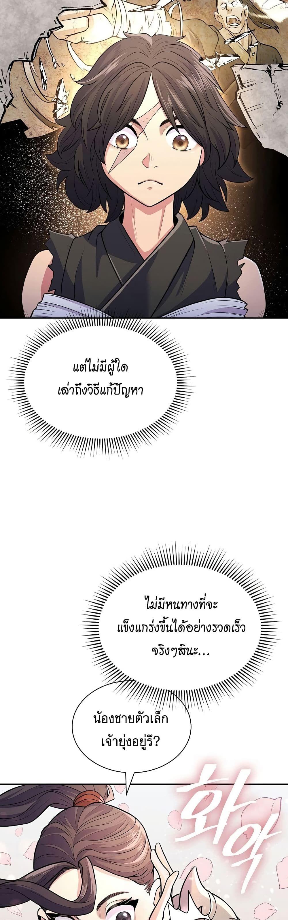 Sword Demon Island ตอนที่ 7 13