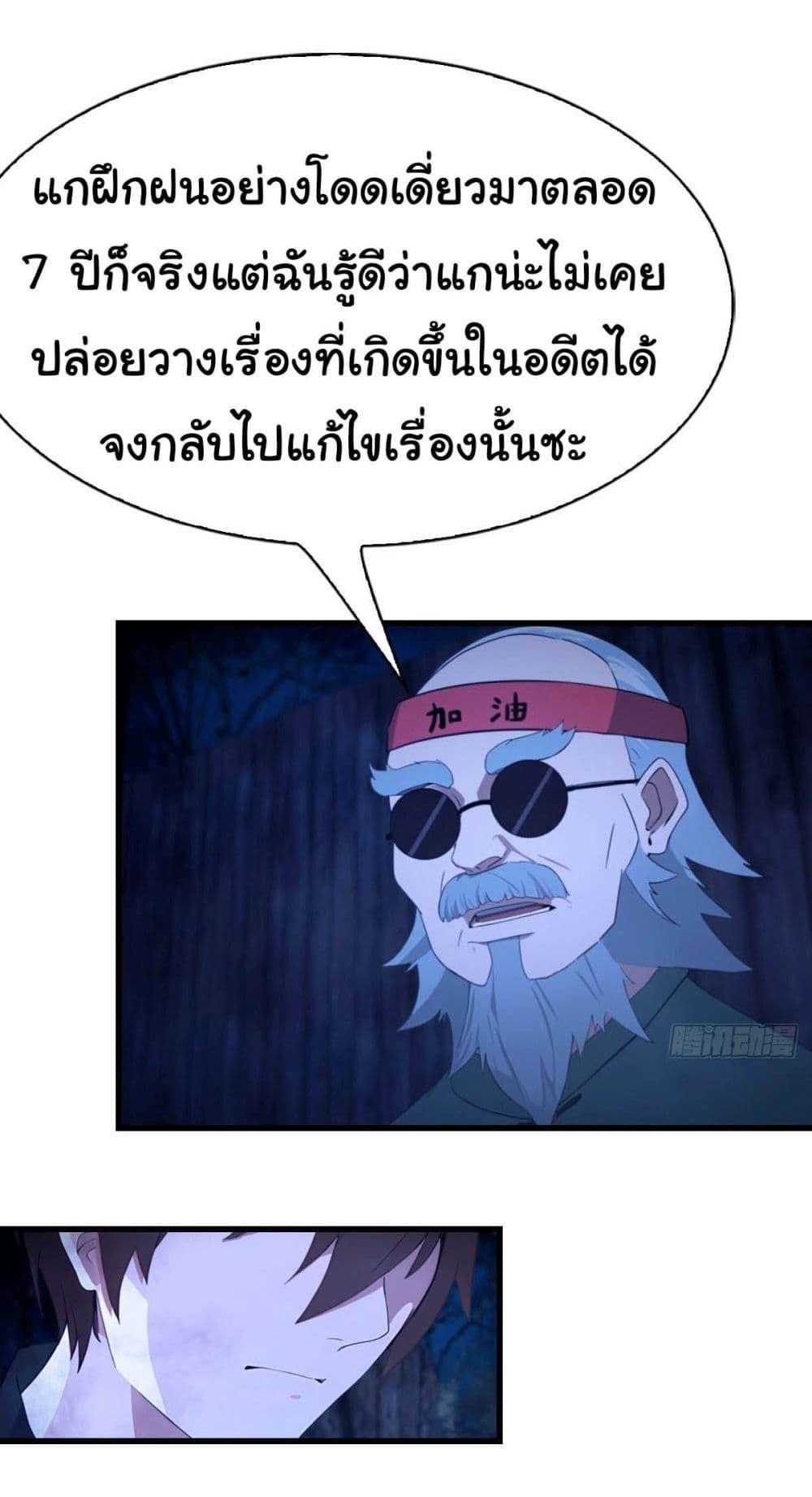 I Am the Pinnacle of Medicine and Martial Arts ตอนที่ 1 13