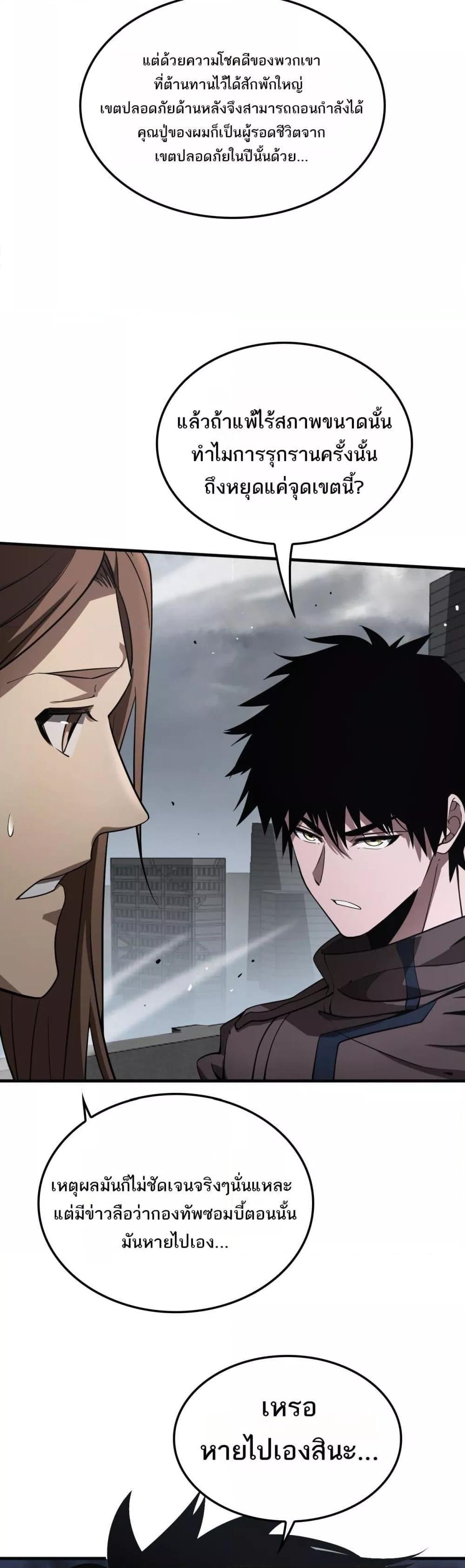 Doomsday Sword God – เทพดาบวันสิ้นโลก ตอนที่ 22 13