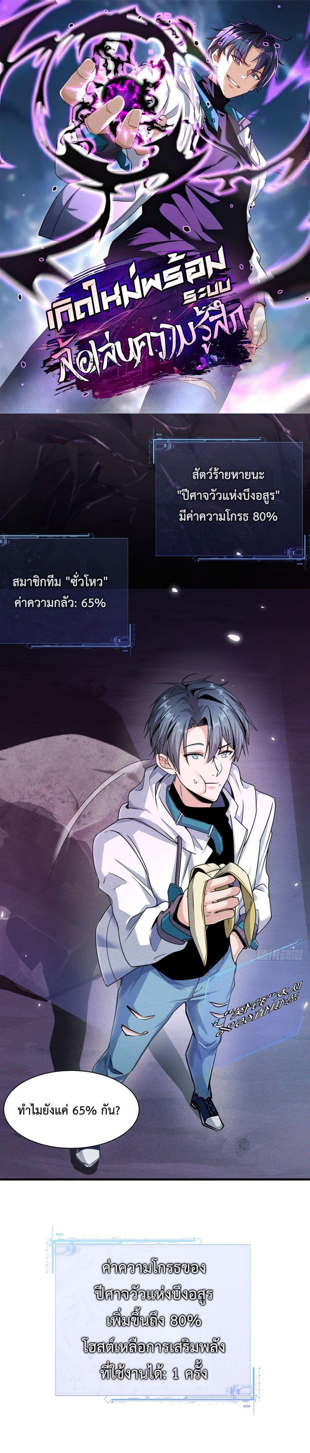Rebirth with Emotion Teasing System ตอนที่ 2 1