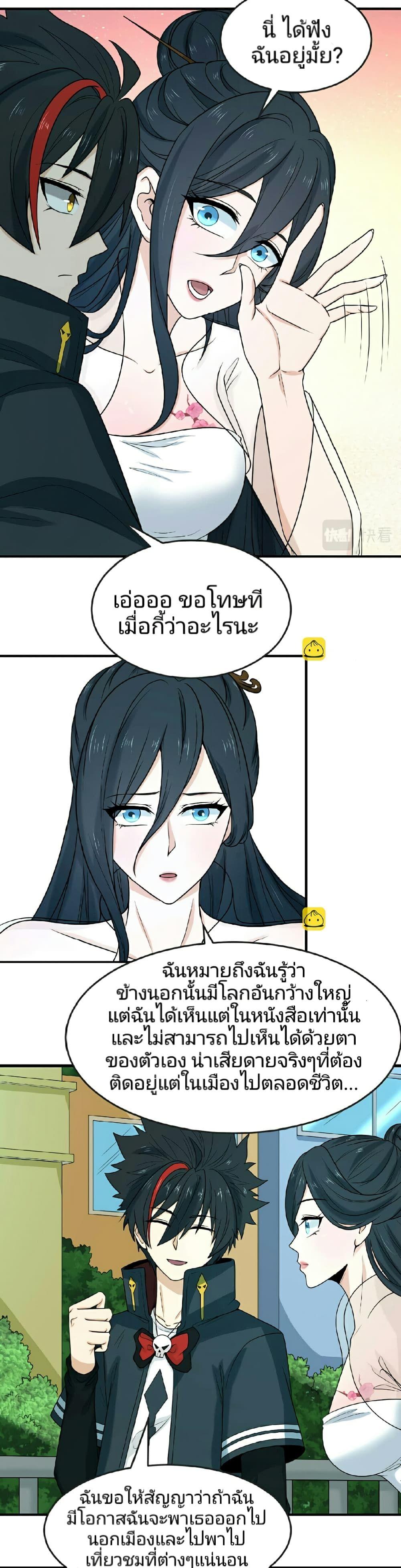 The Age of Ghost Spirits ตอนที่ 72 14