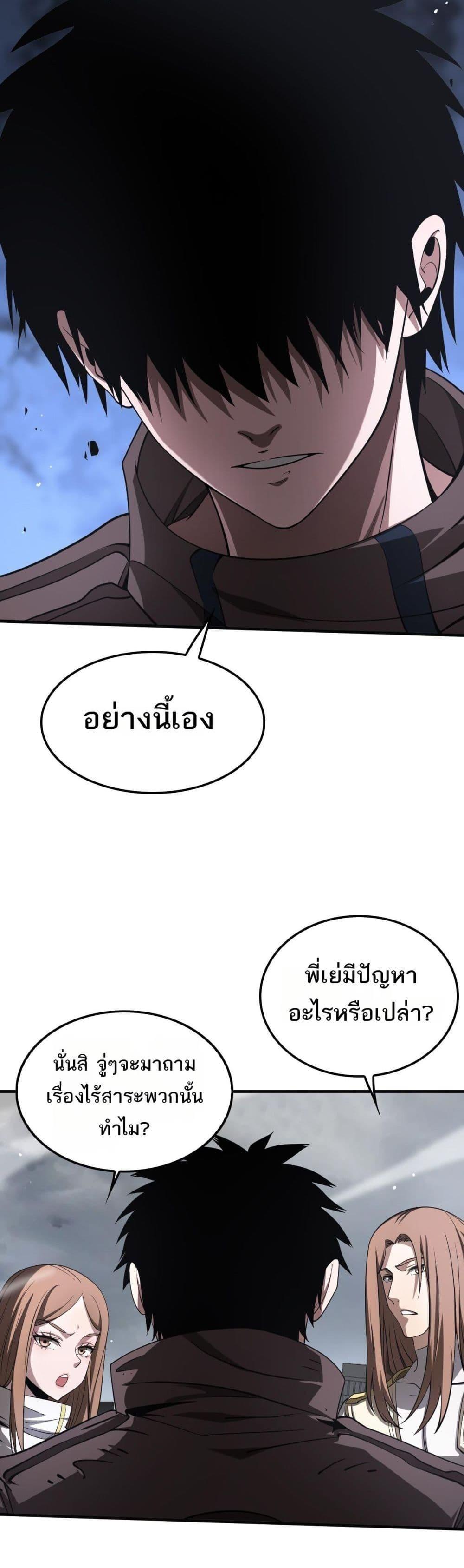 Doomsday Sword God – เทพดาบวันสิ้นโลก ตอนที่ 22 14