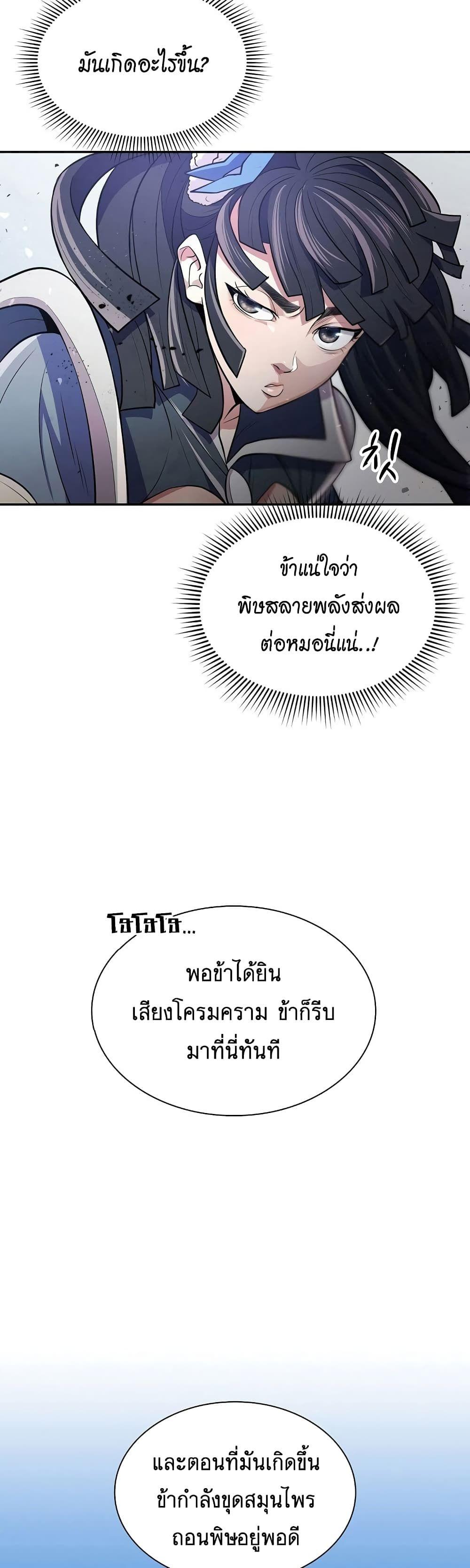 Sword Demon Island ตอนที่ 11 14