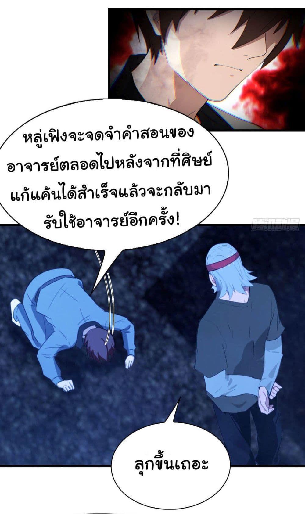 I Am the Pinnacle of Medicine and Martial Arts ตอนที่ 1 14