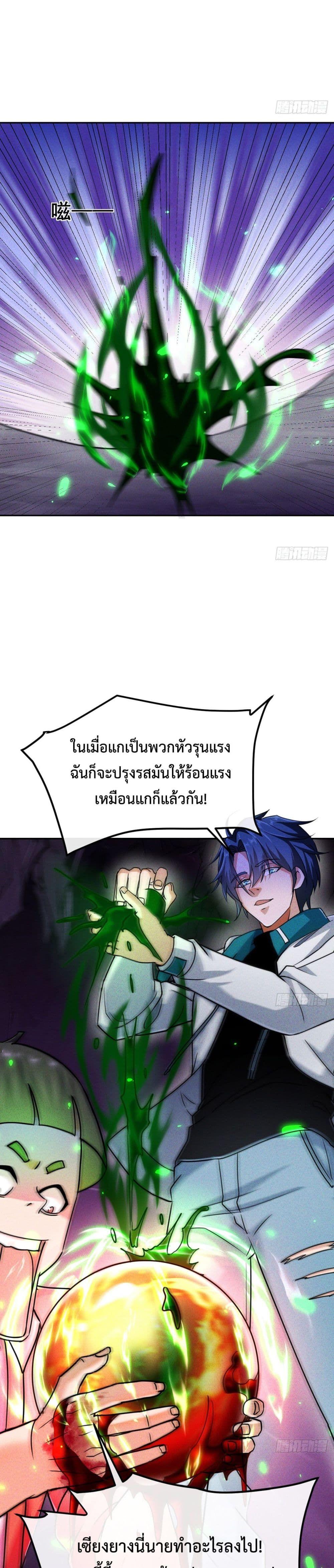 Rebirth with Emotion Teasing System ตอนที่ 2 15