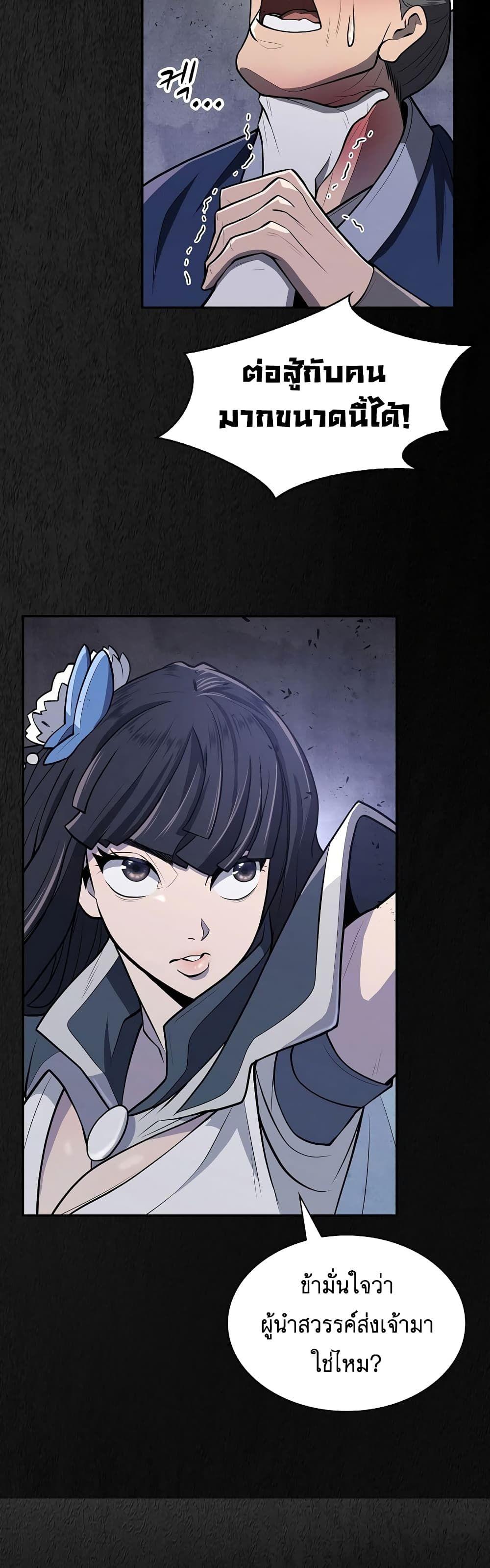 Sword Demon Island ตอนที่ 10 15