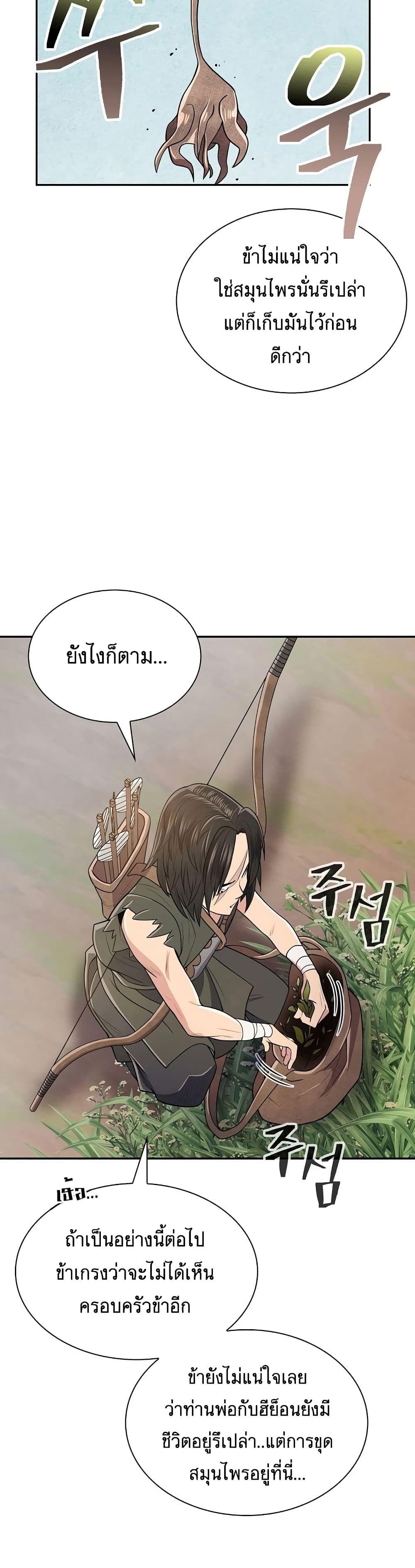 Sword Demon Island ตอนที่ 4 15