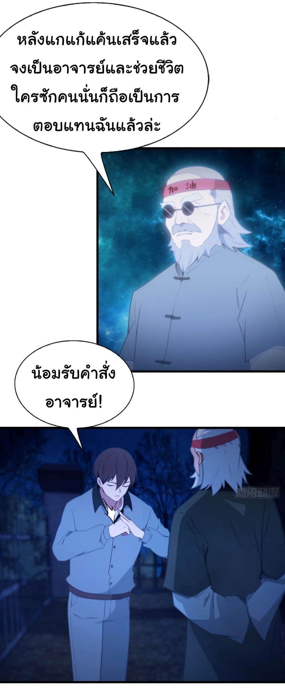 I Am the Pinnacle of Medicine and Martial Arts ตอนที่ 1 15