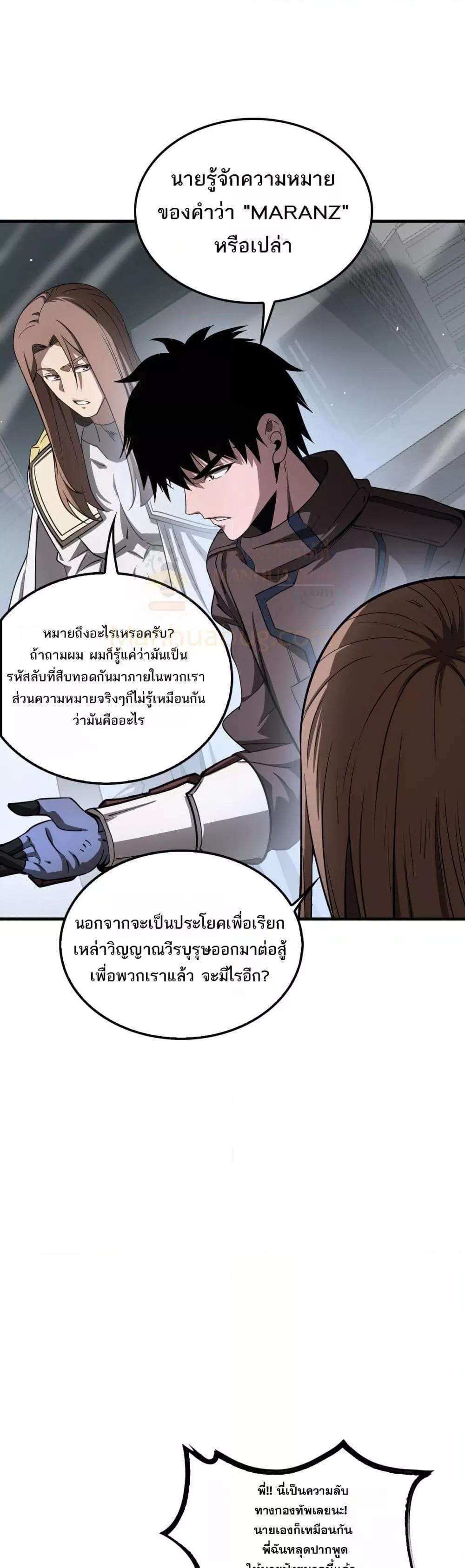 Doomsday Sword God – เทพดาบวันสิ้นโลก ตอนที่ 22 15