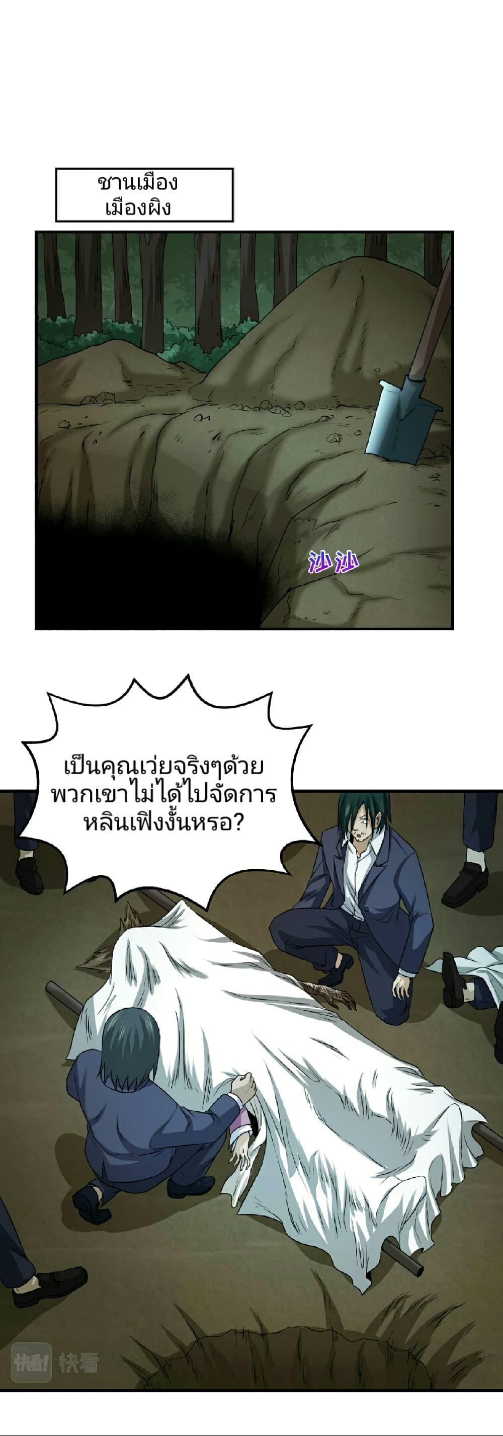 The Age of Ghost Spirits ตอนที่ 72 16
