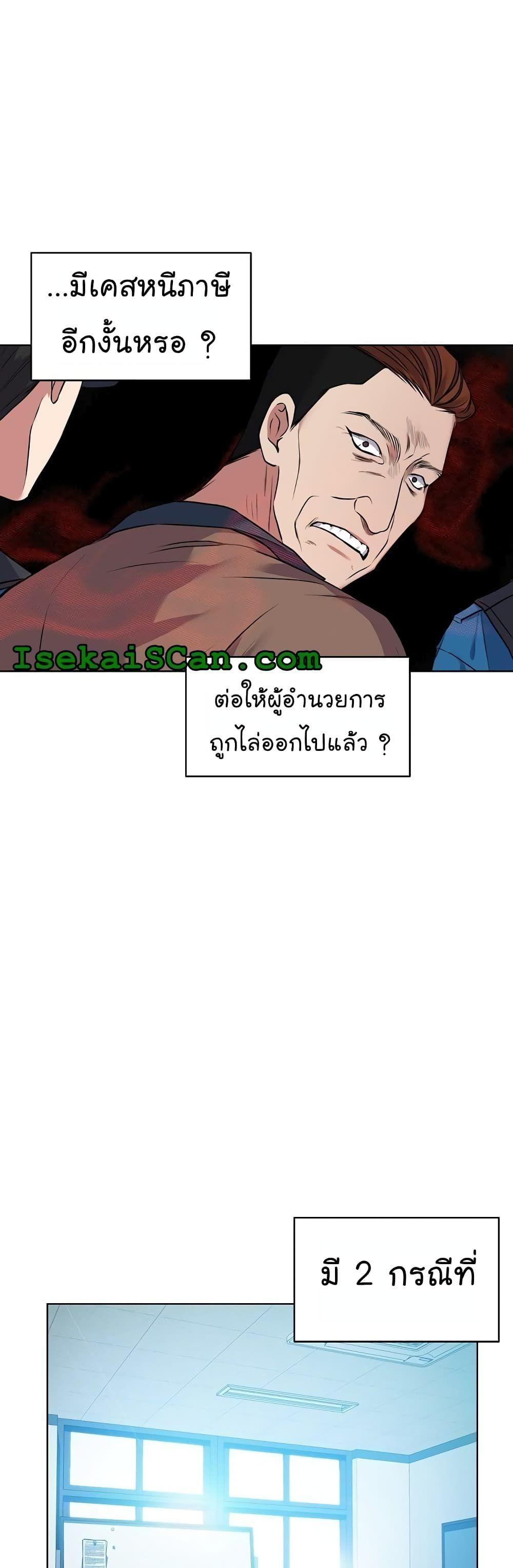 The Bastard of National Tax Service ตอนที่ 10 16