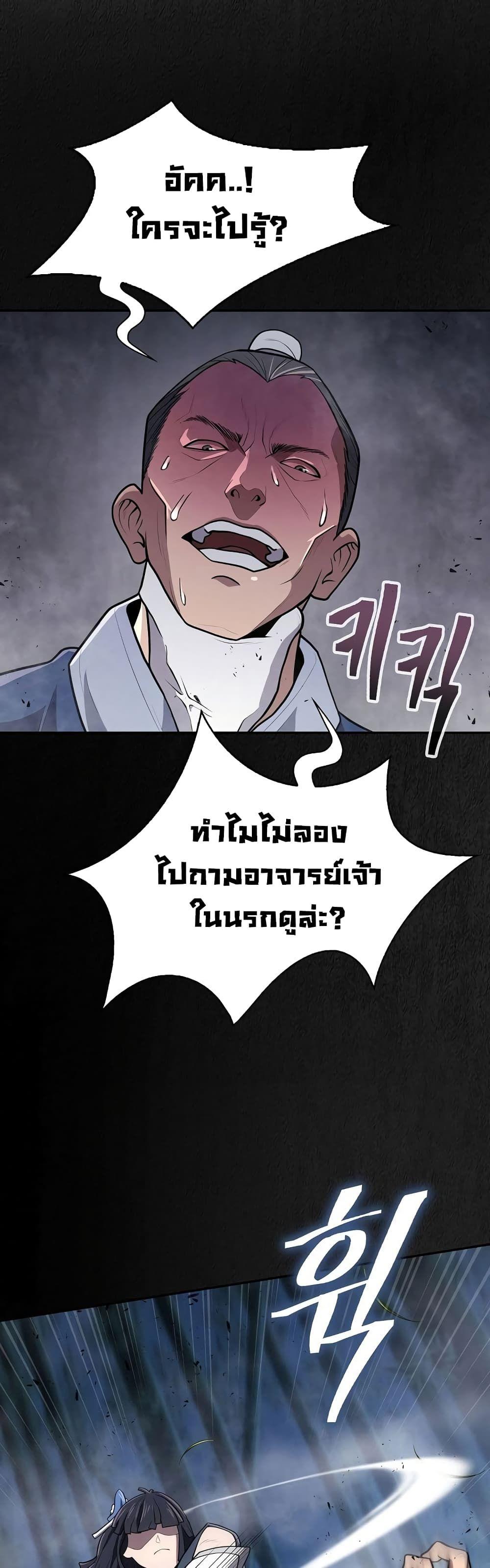 Sword Demon Island ตอนที่ 10 16
