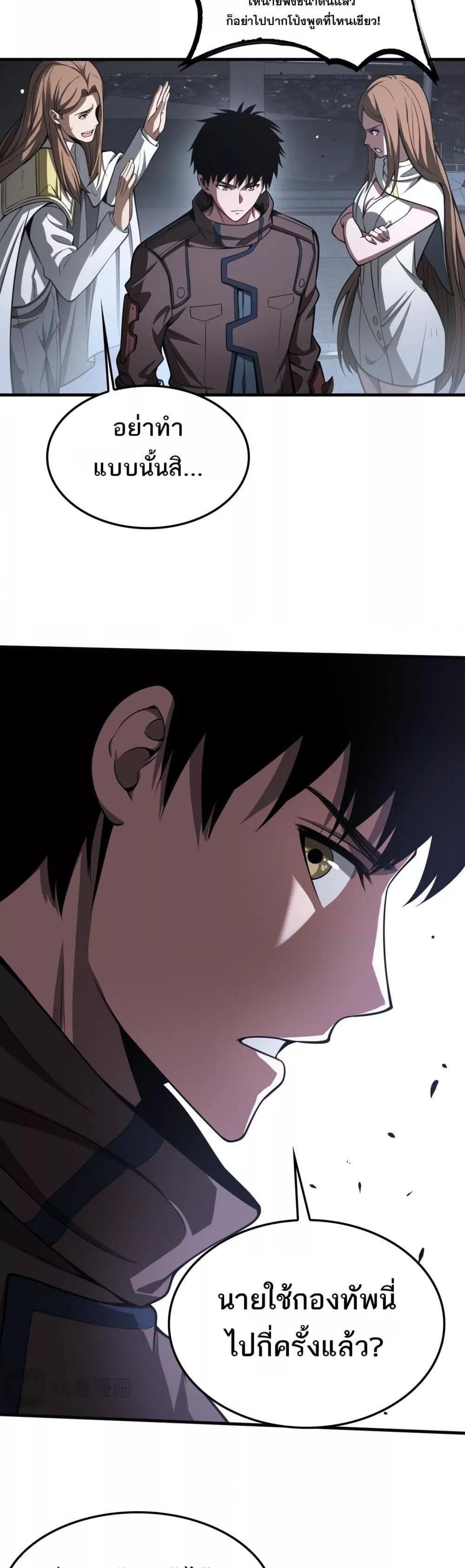 Doomsday Sword God – เทพดาบวันสิ้นโลก ตอนที่ 22 16