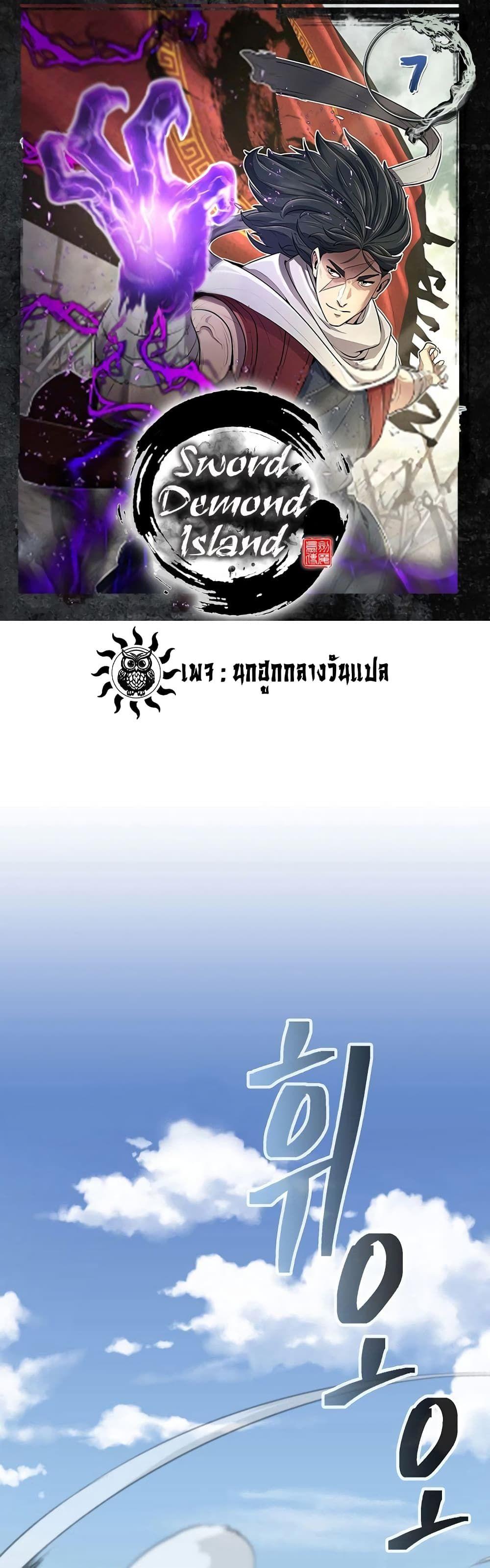Sword Demon Island ตอนที่ 7 1