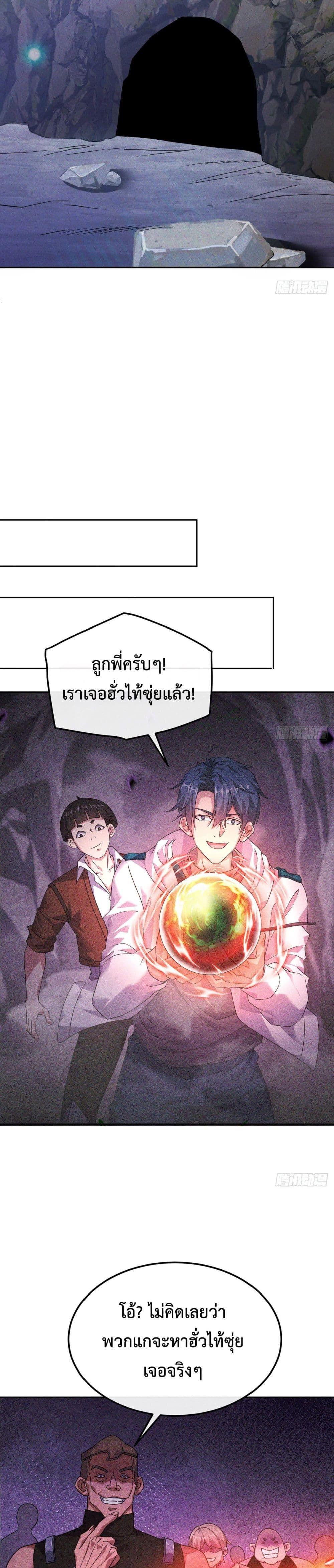 Rebirth with Emotion Teasing System ตอนที่ 2 17