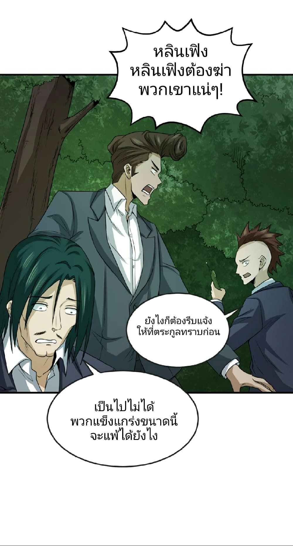 The Age of Ghost Spirits ตอนที่ 72 17