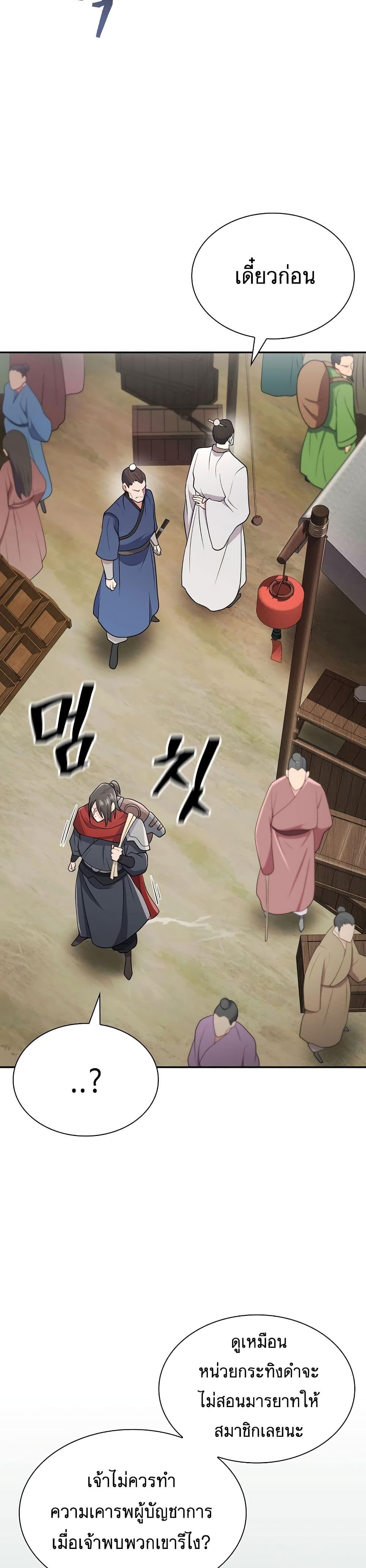 Sword Demon Island ตอนที่ 9 17