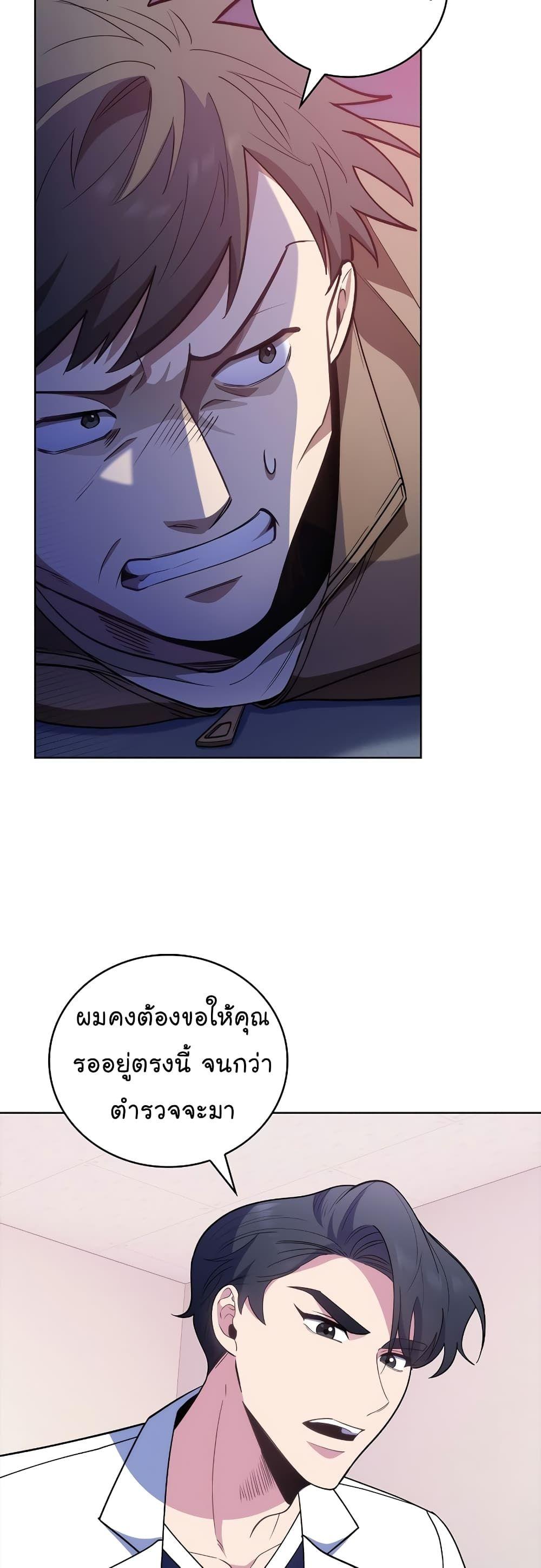 Level-Up Doctor ตอนที่ 38 17