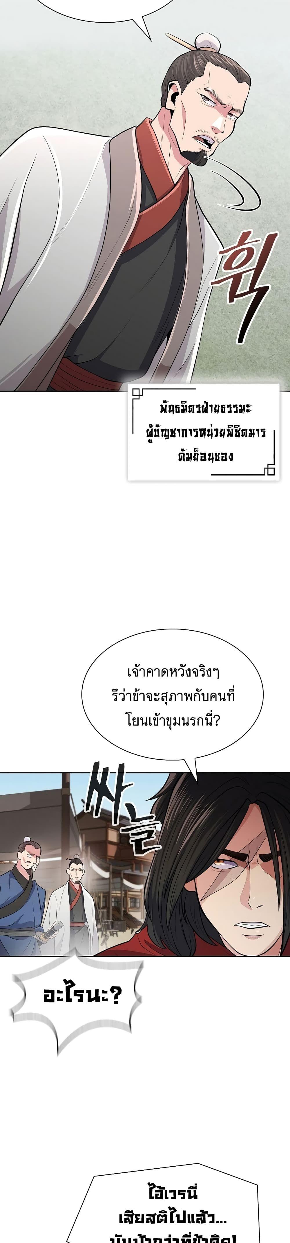 Sword Demon Island ตอนที่ 9 18