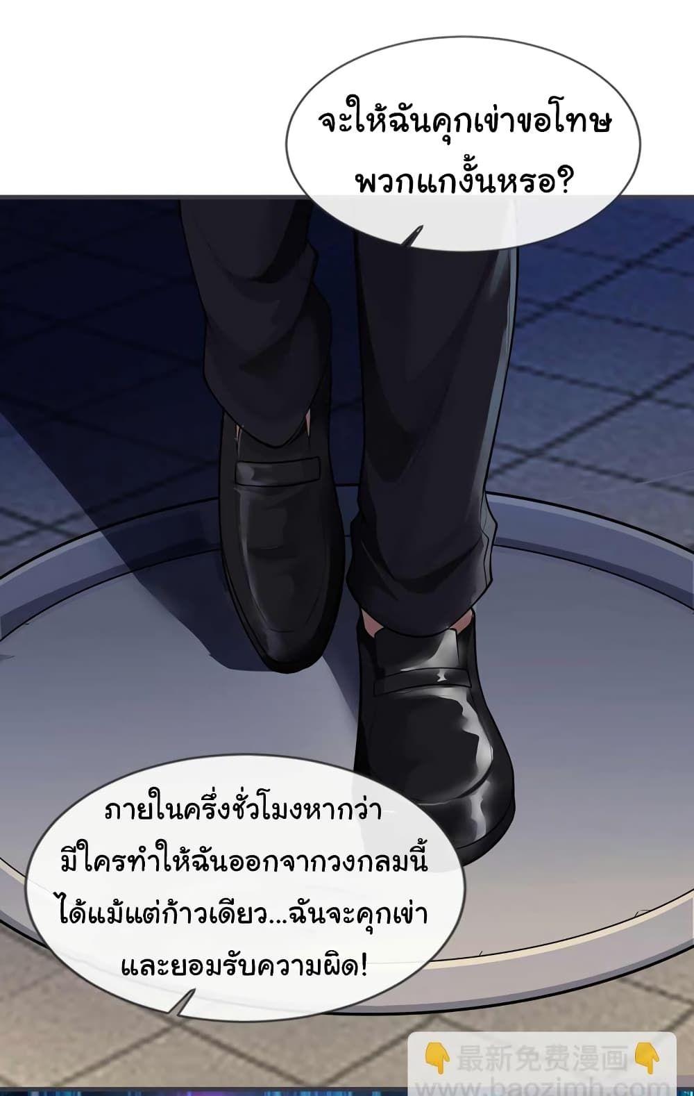 Chu Chen, The Trash Son-in-Law ตอนที่ 66 18