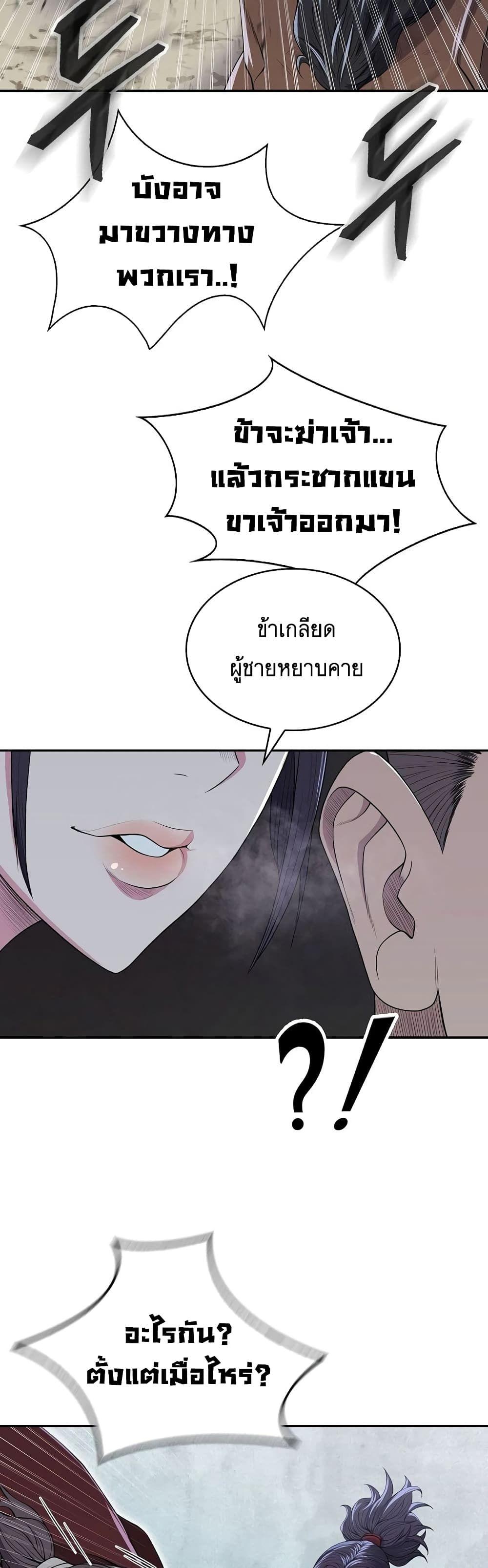 Sword Demon Island ตอนที่ 2 18