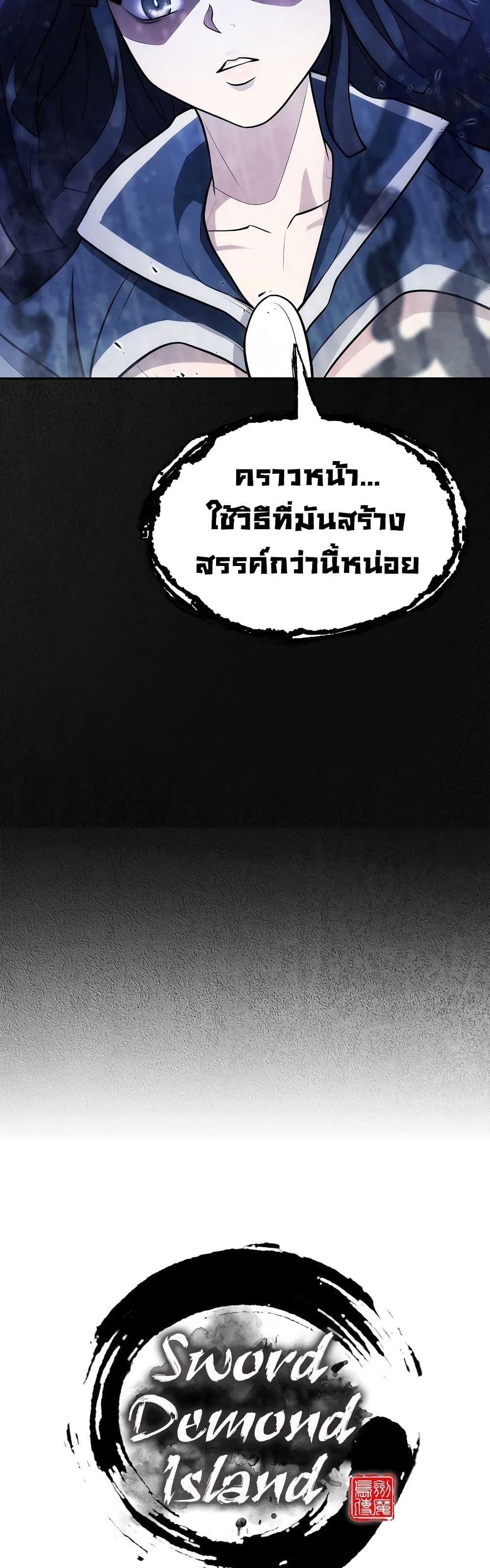 Sword Demon Island ตอนที่ 10 18