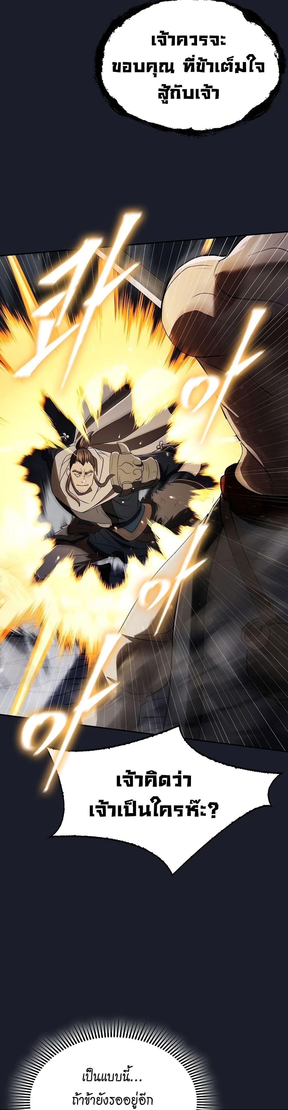 Sword Demon Island ตอนที่ 14 18