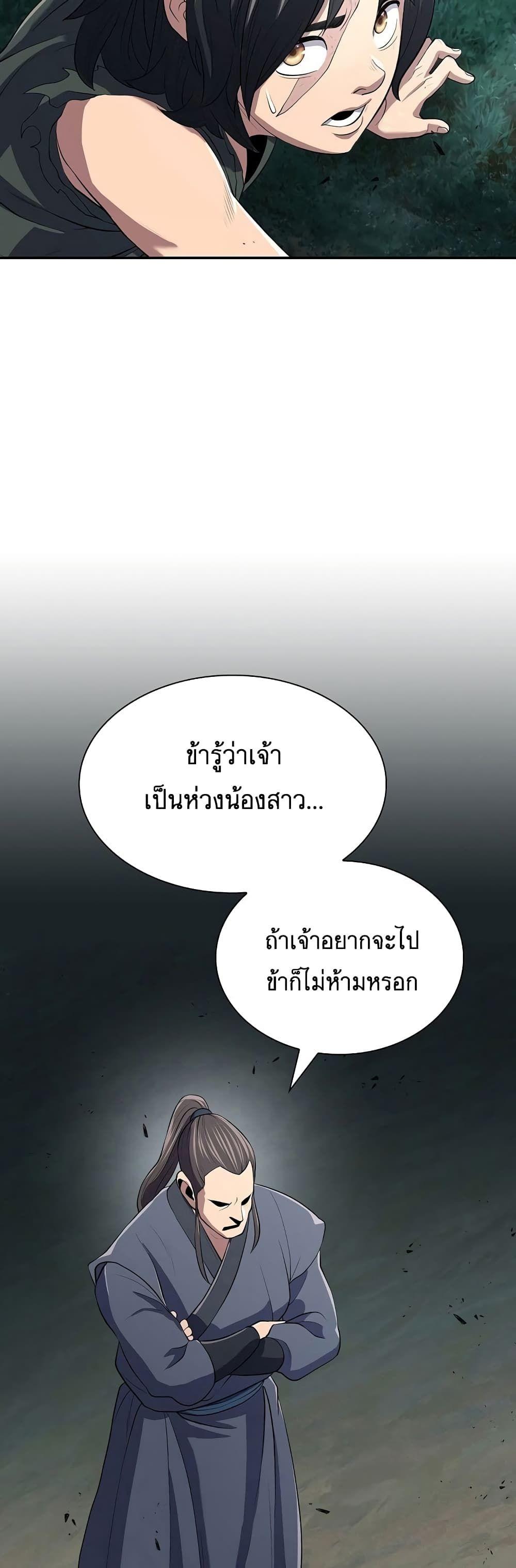Sword Demon Island ตอนที่ 8 18
