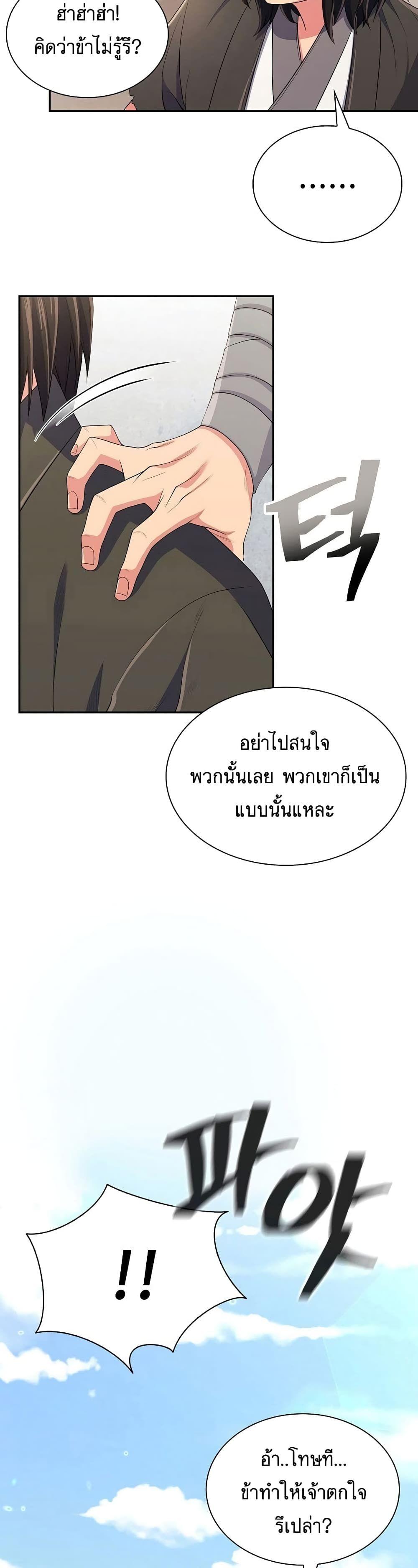 Sword Demon Island ตอนที่ 1 18