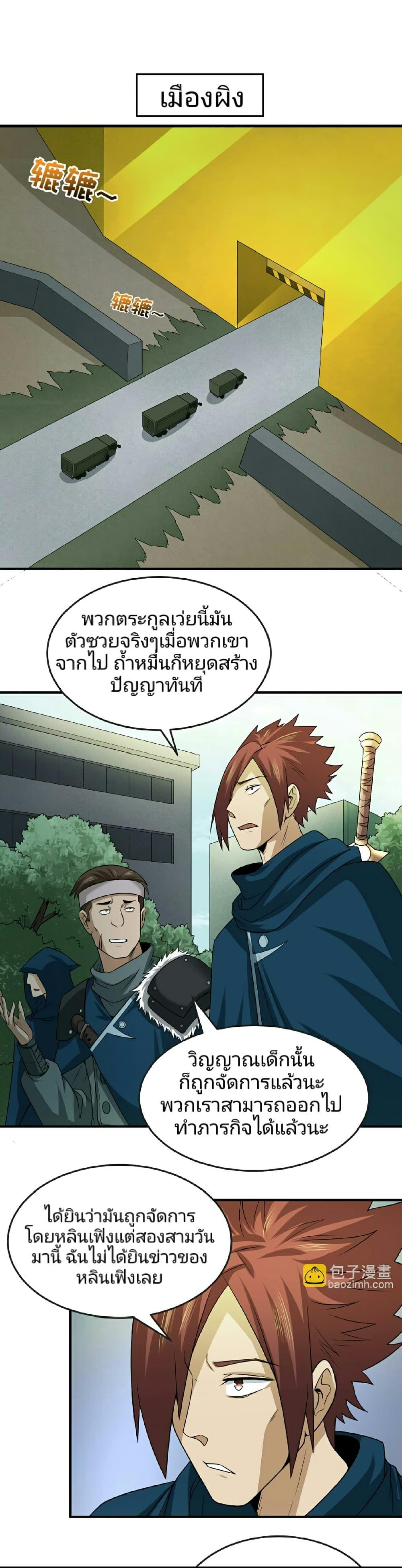 The Age of Ghost Spirits ตอนที่ 72 18