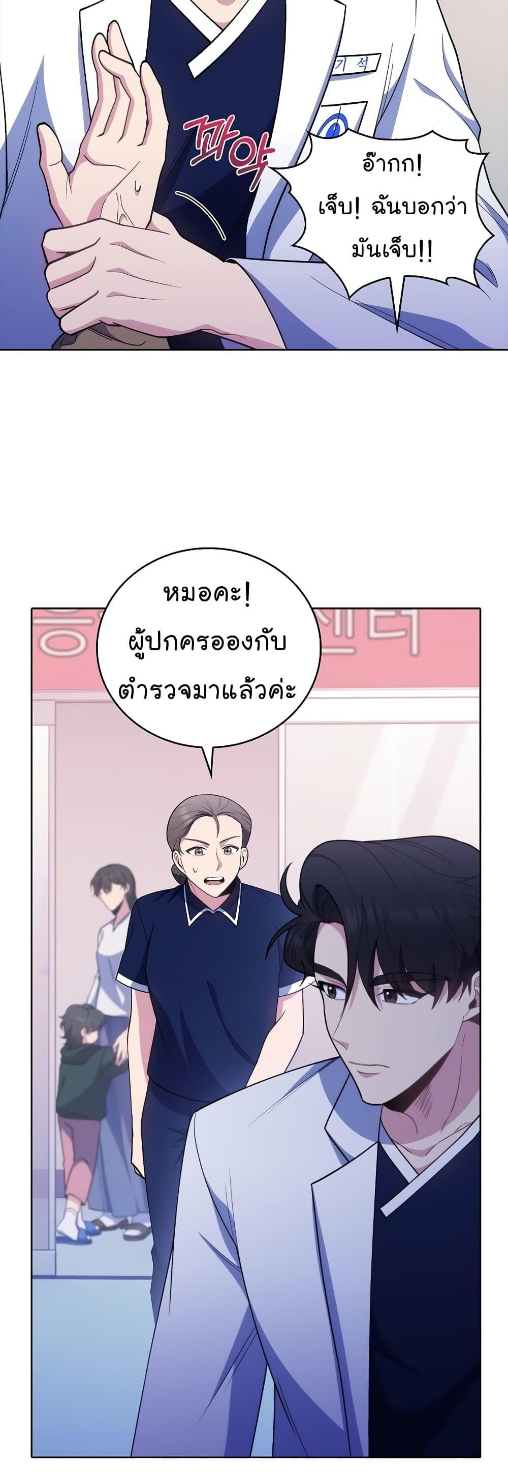 Level-Up Doctor ตอนที่ 38 18