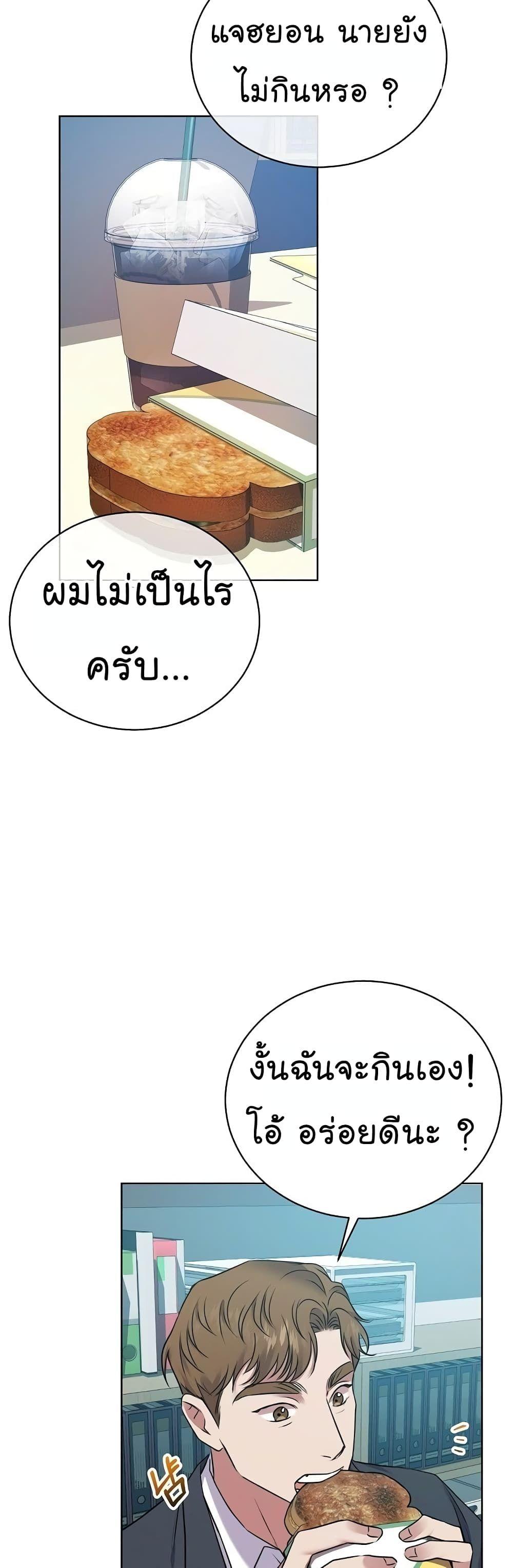 The Bastard of National Tax Service ตอนที่ 10 18