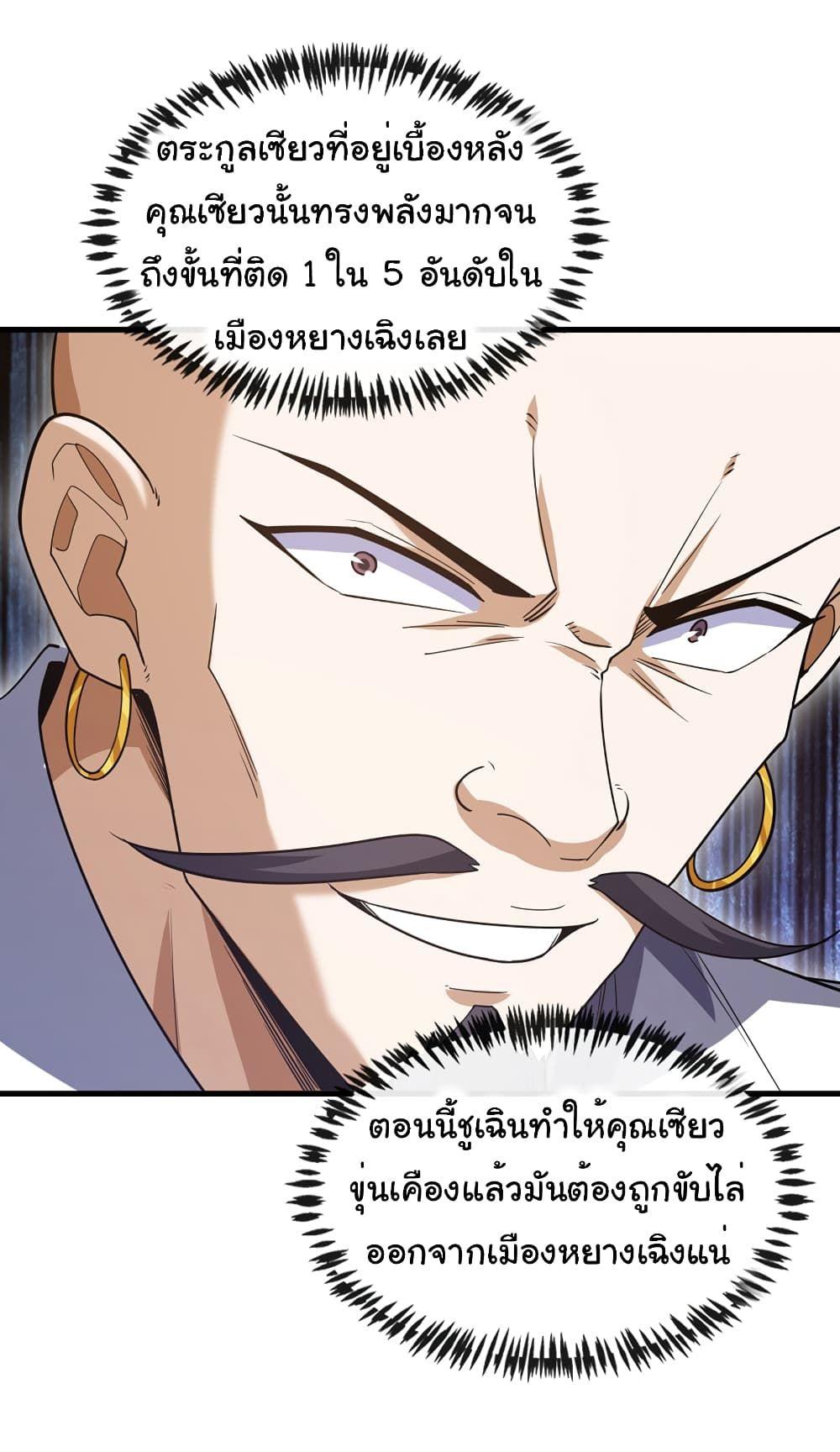 Chu Chen, The Trash Son-in-Law ตอนที่ 65 19