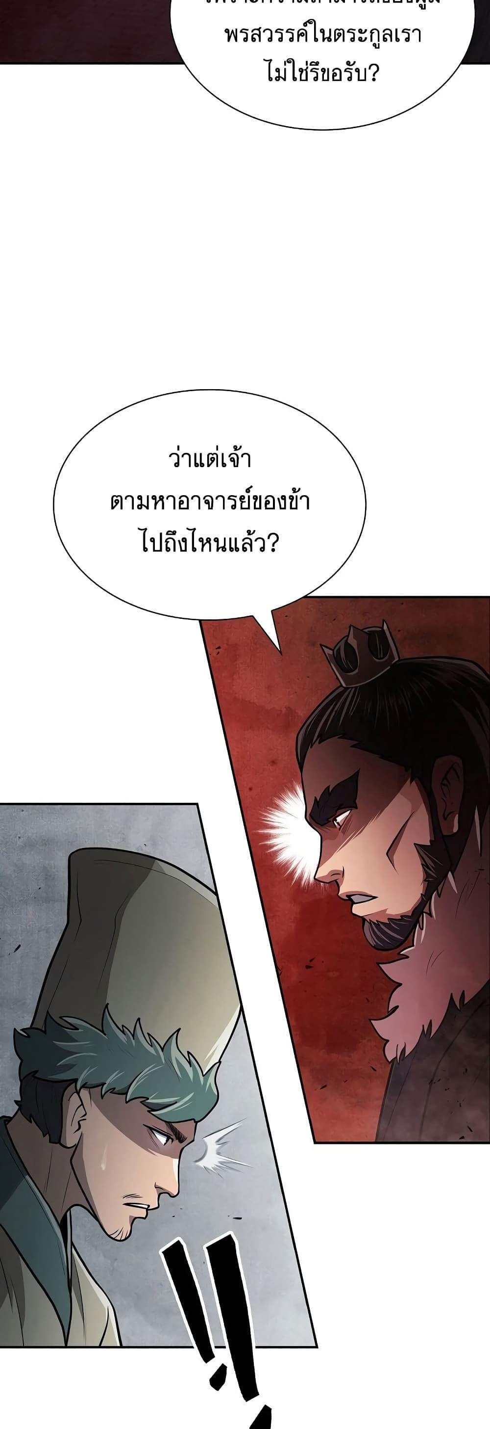 Sword Demon Island ตอนที่ 12 19