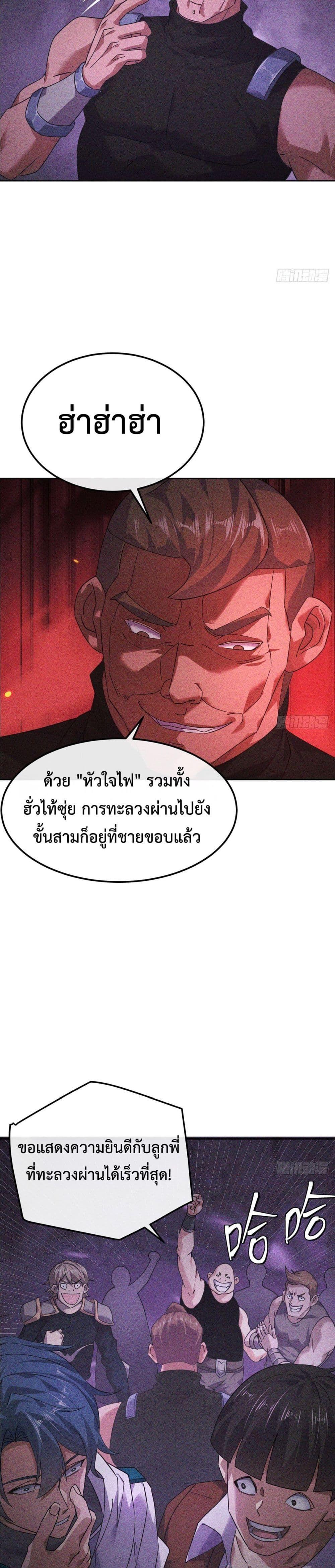 Rebirth with Emotion Teasing System ตอนที่ 2 19