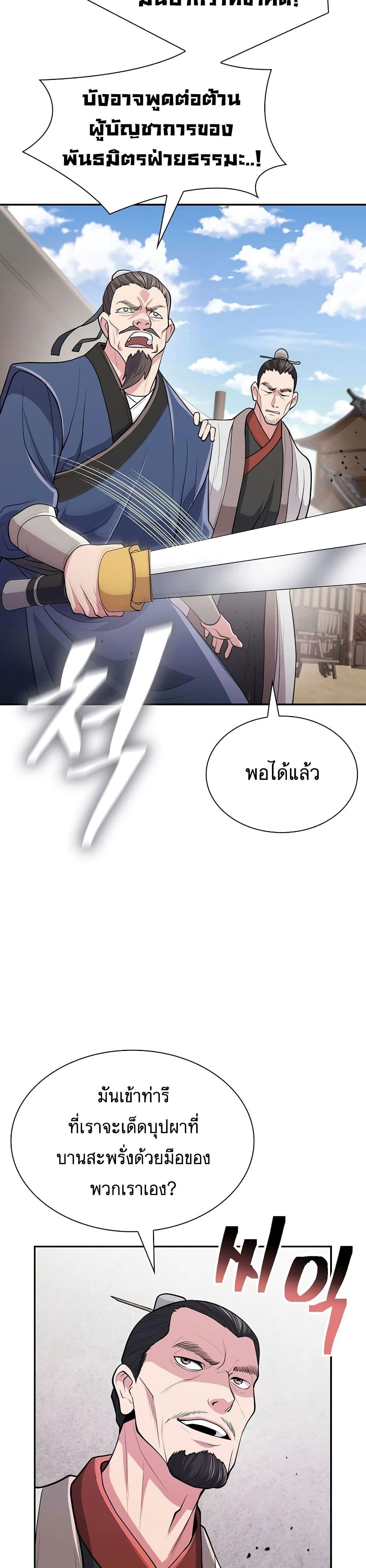 Sword Demon Island ตอนที่ 9 19