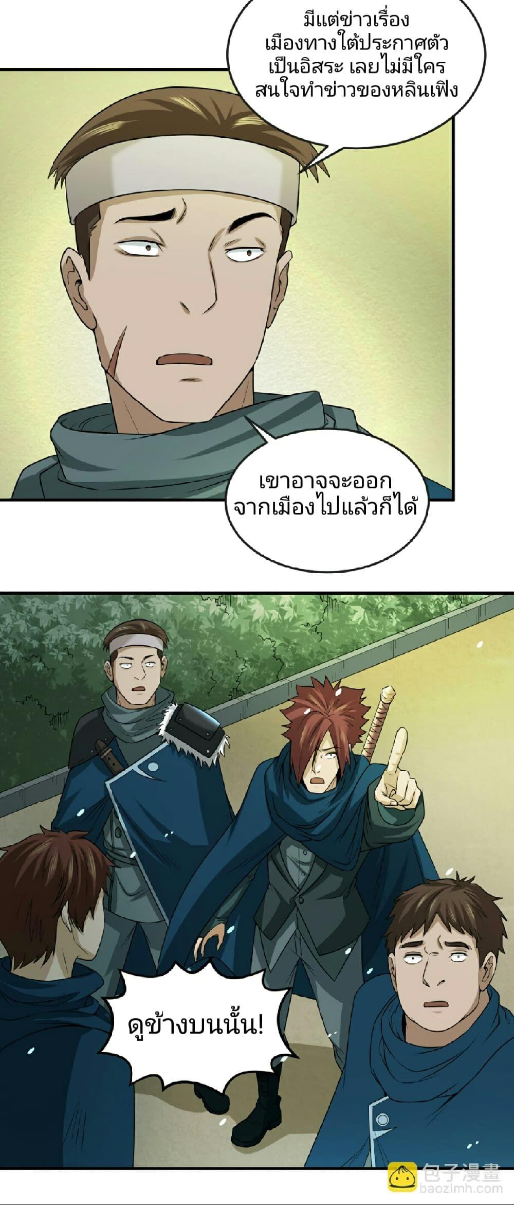 The Age of Ghost Spirits ตอนที่ 72 19